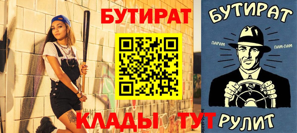 БУТИРАТ оксана  Вход с VPN  Бутират  Кимовск 