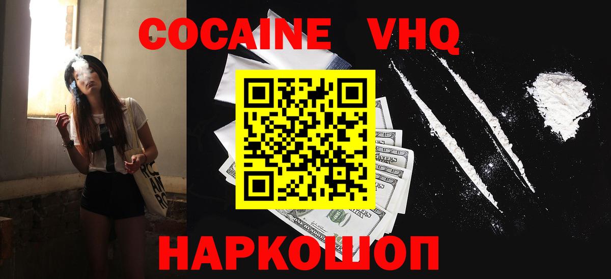 Кокаин VHQ  КОКАИН FishScale  Кимовск  Вход с VPN 