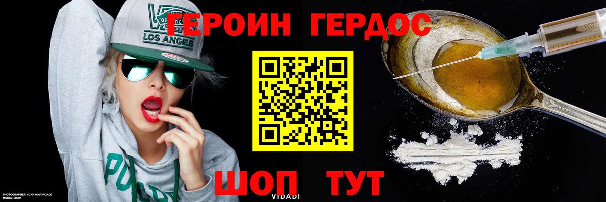 Героин белый Кимовск