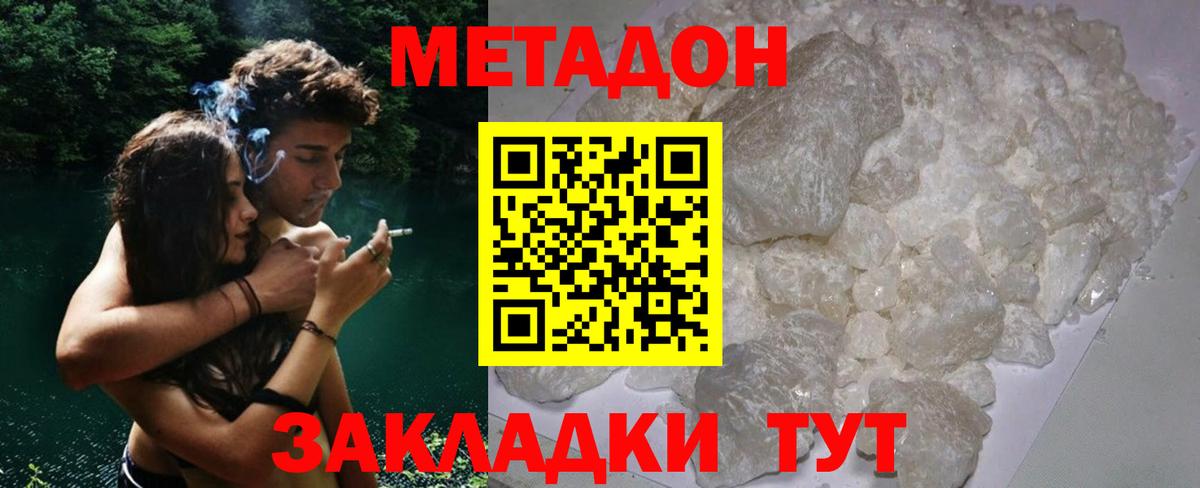 Метадон VHQ  МЕТАДОН methadone  Вход с VPN  Кимовск 
